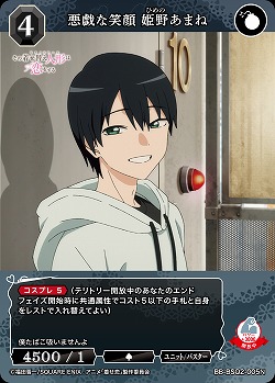 悪戯な笑顔 姫野あまね 【BB-BSQ2-005N】